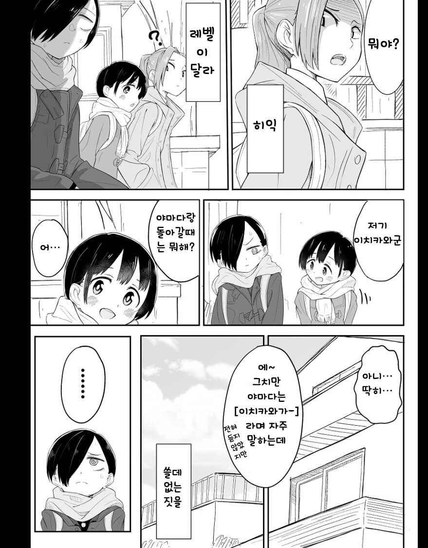 내마위) 나는 혼자가 될 수 없다.manhwa - 이미지 5