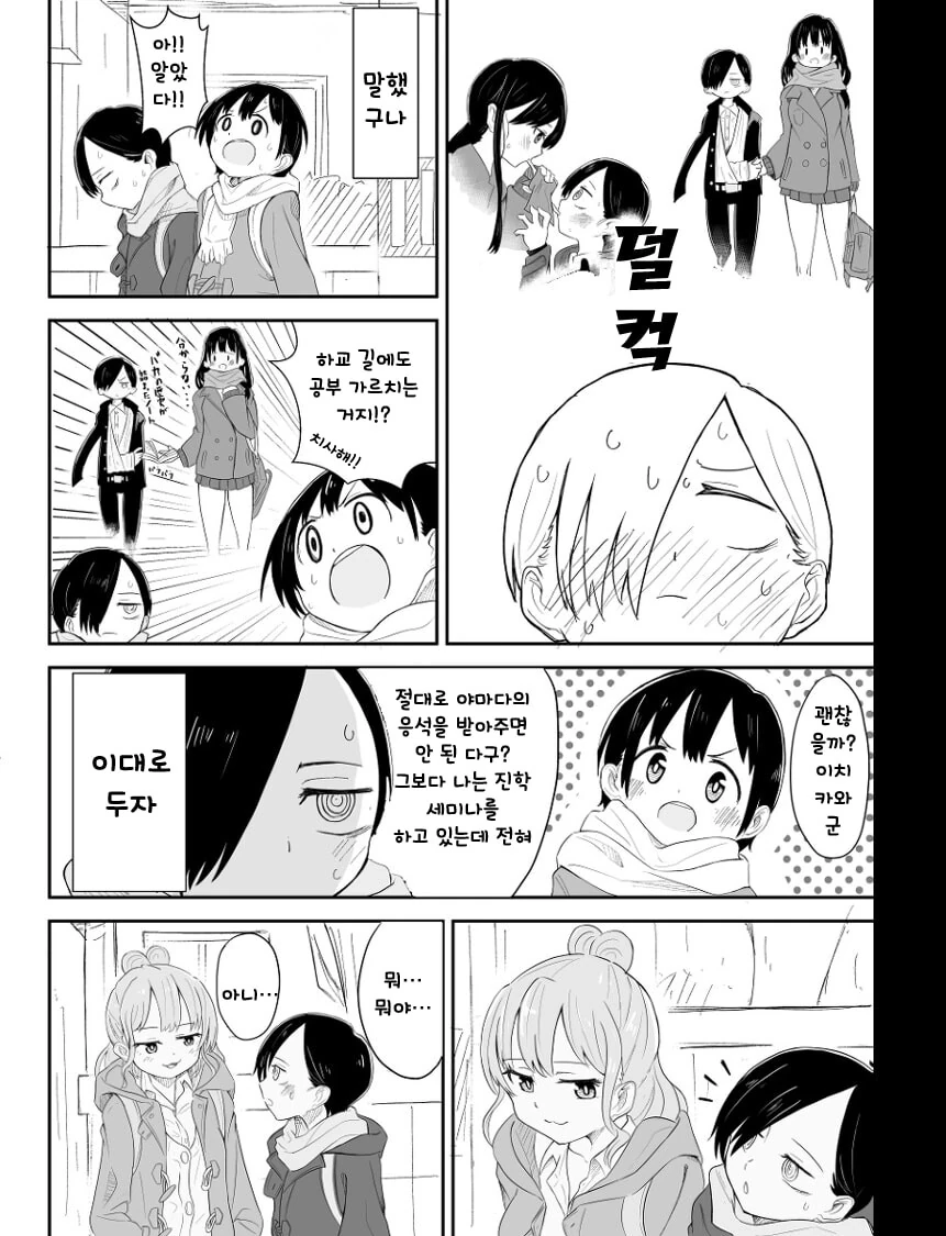 내마위) 나는 혼자가 될 수 없다.manhwa - 이미지 6