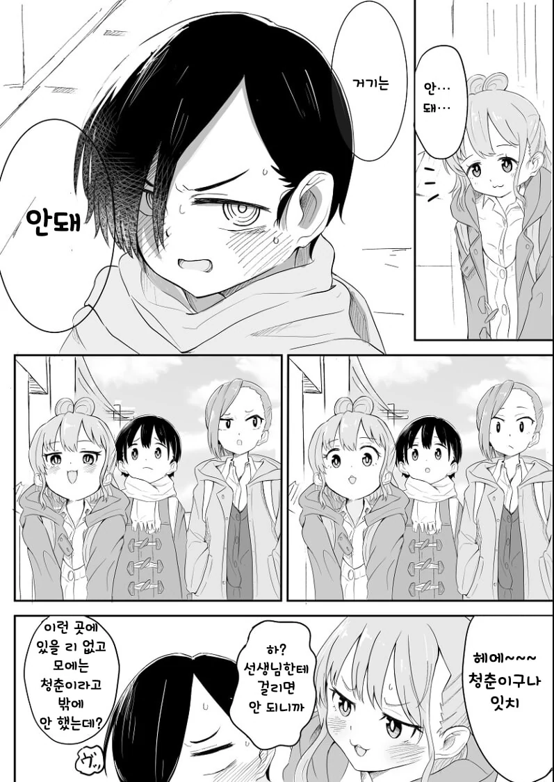 내마위) 나는 혼자가 될 수 없다.manhwa - 이미지 8