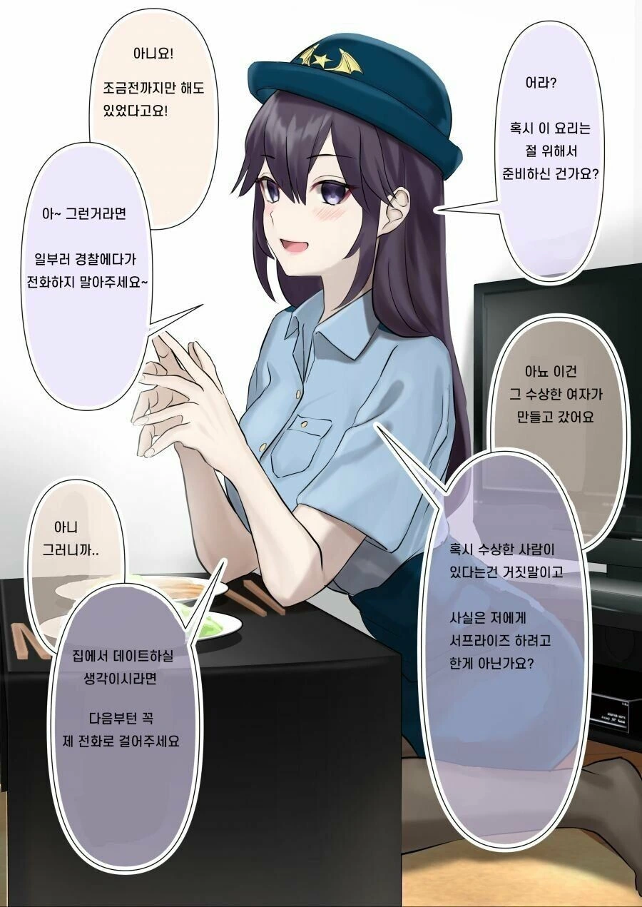 수상한 여자가 와서 신고한 만화 - 이미지 2