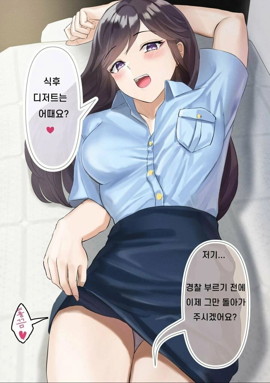 수상한 여자가 와서 신고한 만화 - 이미지 3