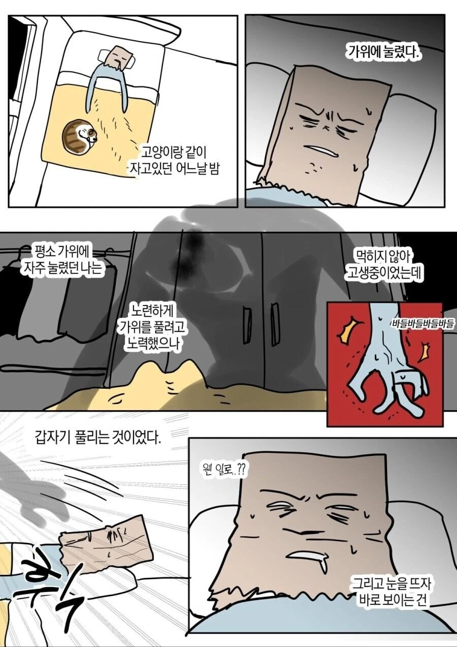 고양이가 가위 풀어준 썰.manhwa