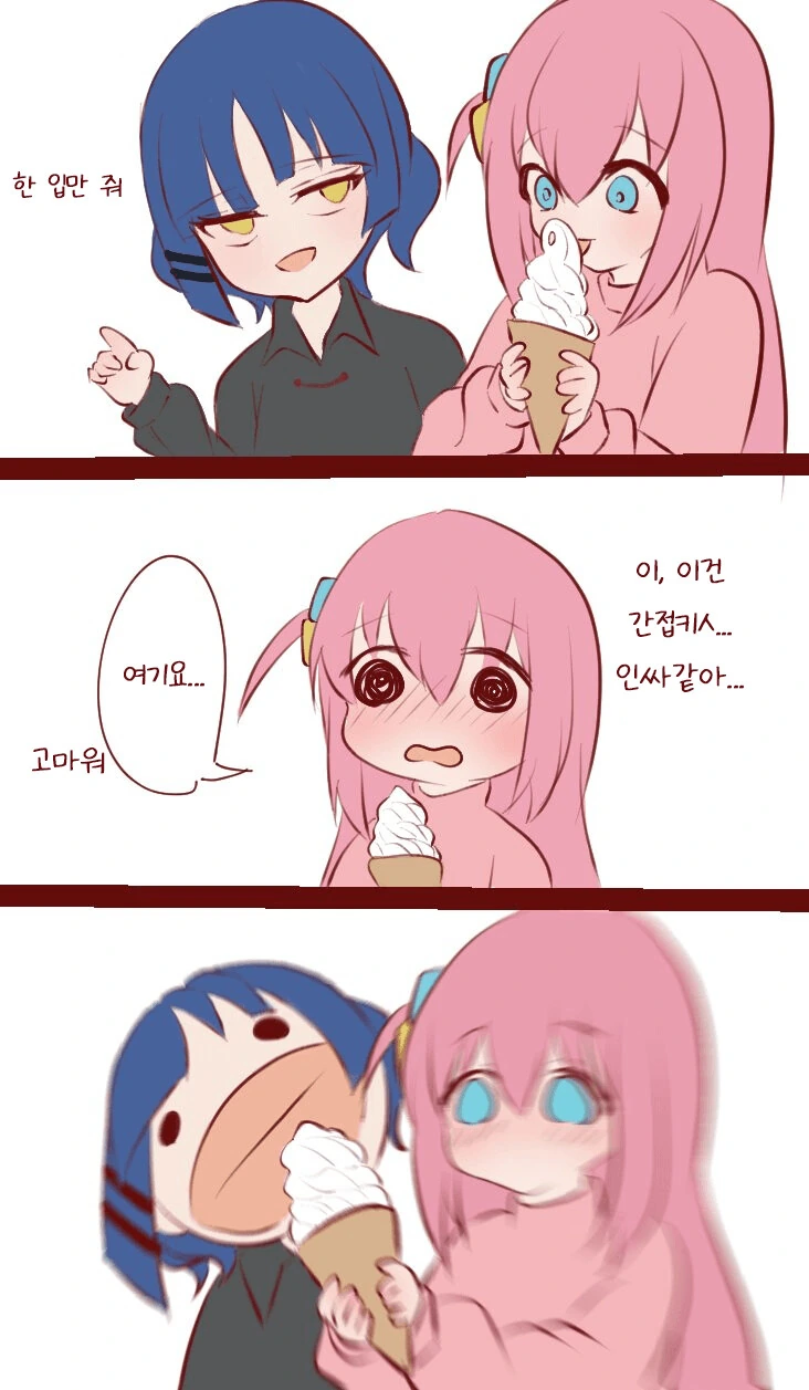 봇치) 간접키스 하는 만화