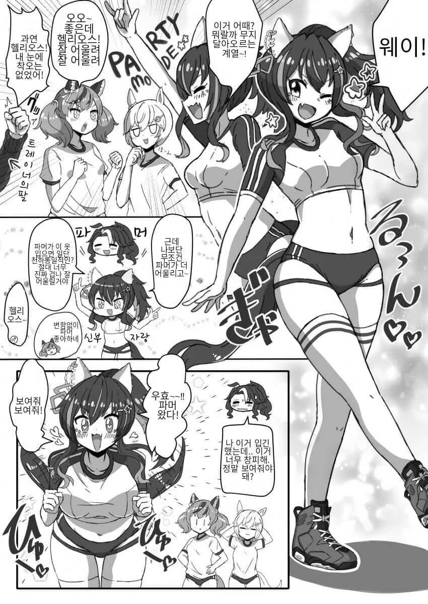[말딸] 부르마 입은 헬리오스 & 파머.manhwa
