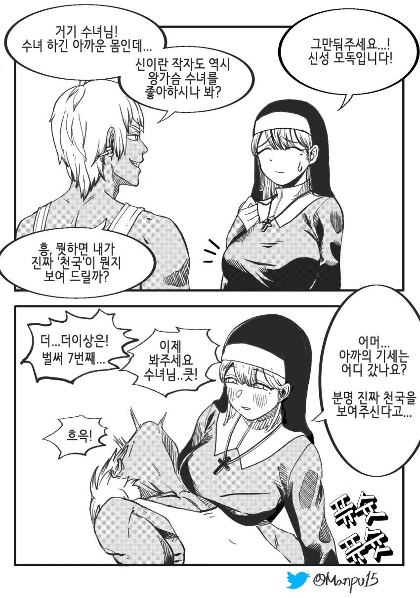금발양아치와 수녀님.manga