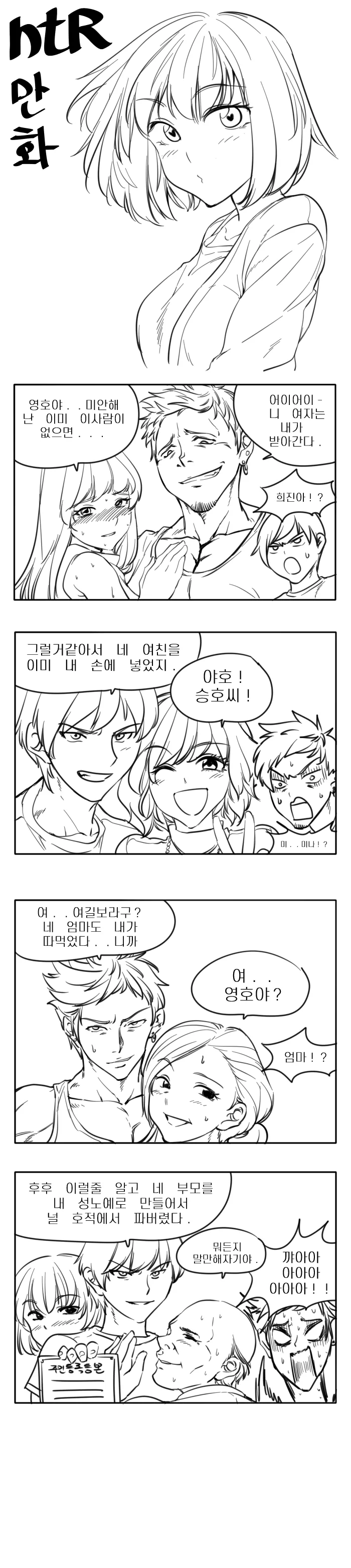 너희들이 원하는 NTR 만화
