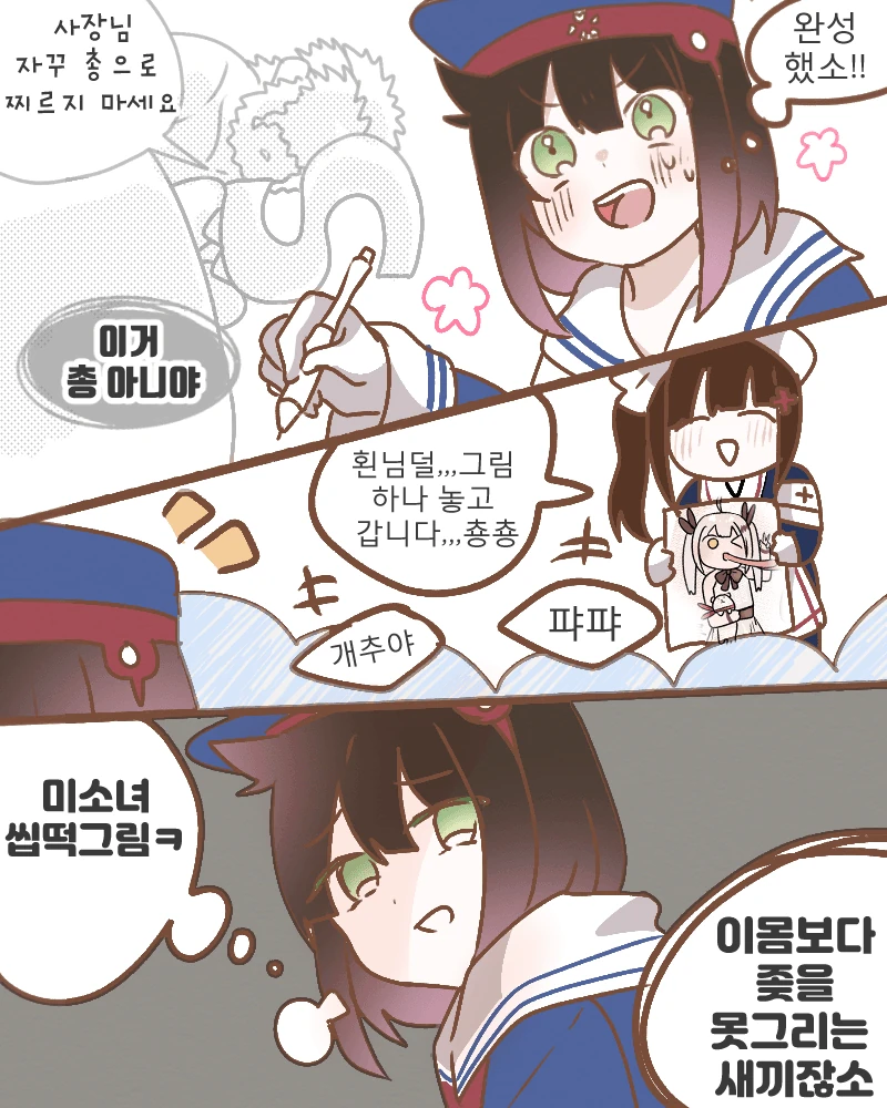 소전) BL 만화를 그리는 자까님 4식.manga