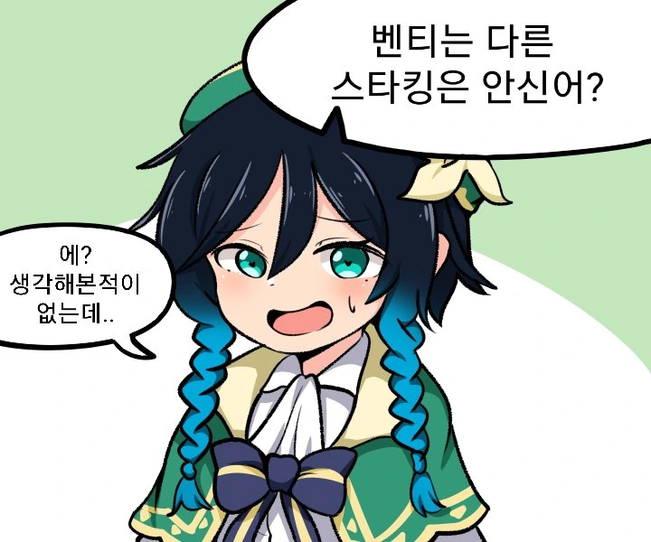 (원신) 스타킹벤티.manga