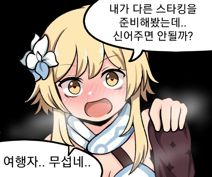 (원신) 스타킹벤티.manga - 이미지 2