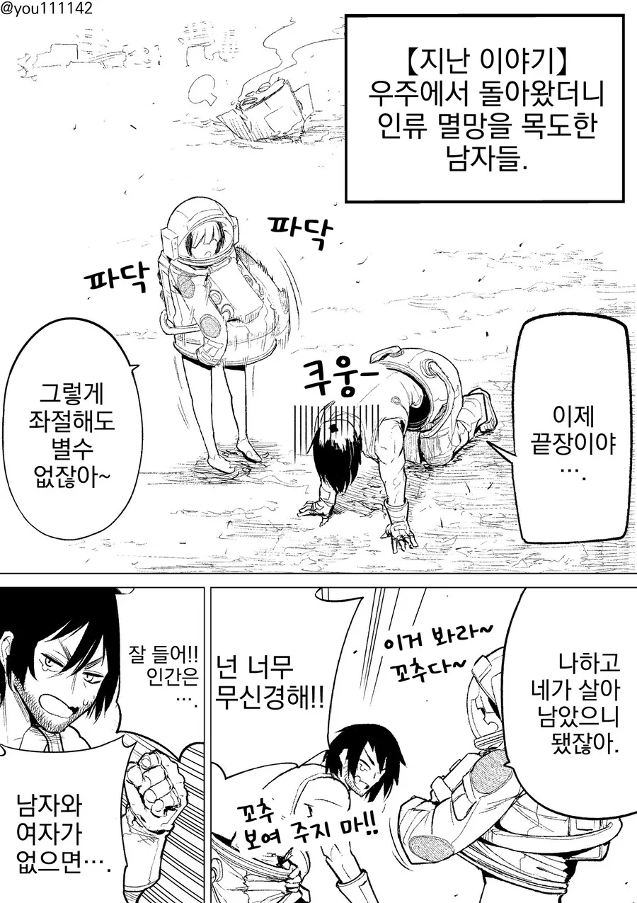 ㅎㅁ)올바른 성지식을 알려주는.MANGA - 이미지 2