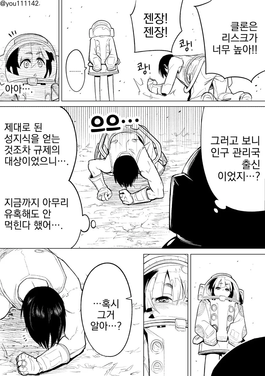 ㅎㅁ)올바른 성지식을 알려주는.MANGA - 이미지 4