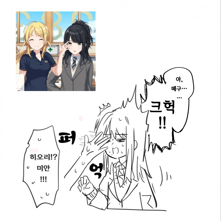 [@] 눈 찌르기 당하는 히오리.manhwa