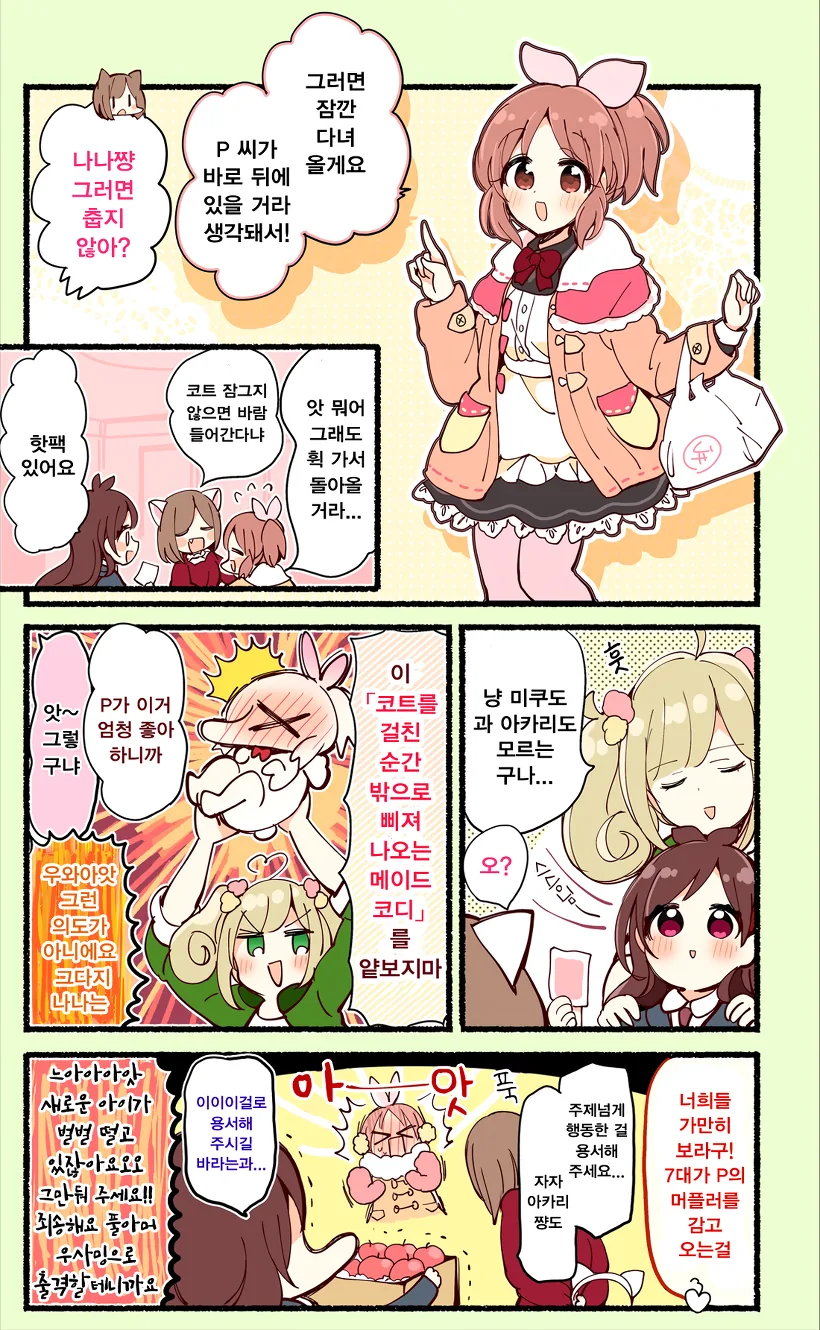 @)프로듀서 뒤를 따라가는 나나씨.manhwa