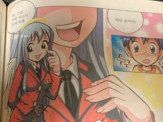 흥미로운 성교육 만화.manga - 이미지 10