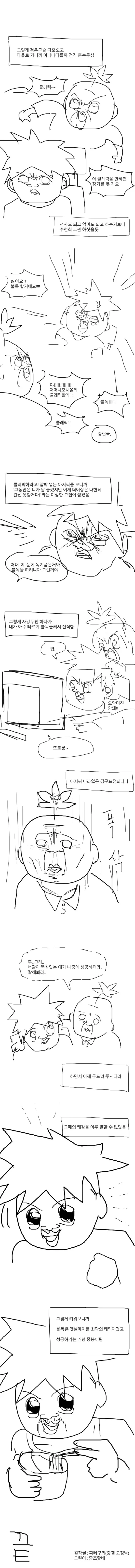 옛날메이플 훈수충 아저씨.manwha - 이미지 3