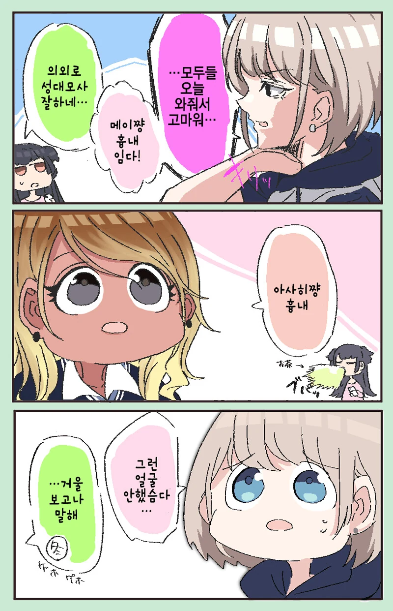 @) 서로 흉내내는 아사히와 메이 만화