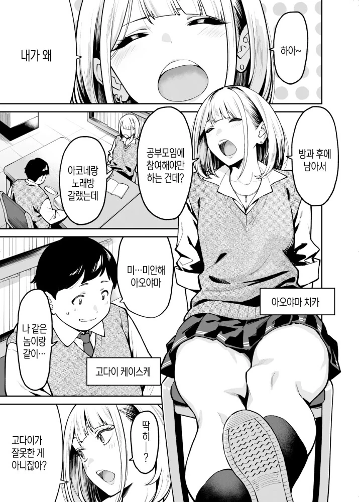 학창시절 공부를 잘하면 일어나는 일.manhwa