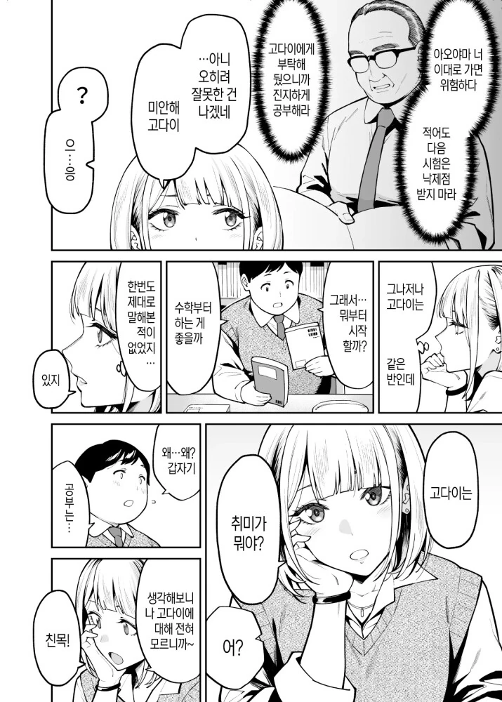 학창시절 공부를 잘하면 일어나는 일.manhwa - 이미지 2