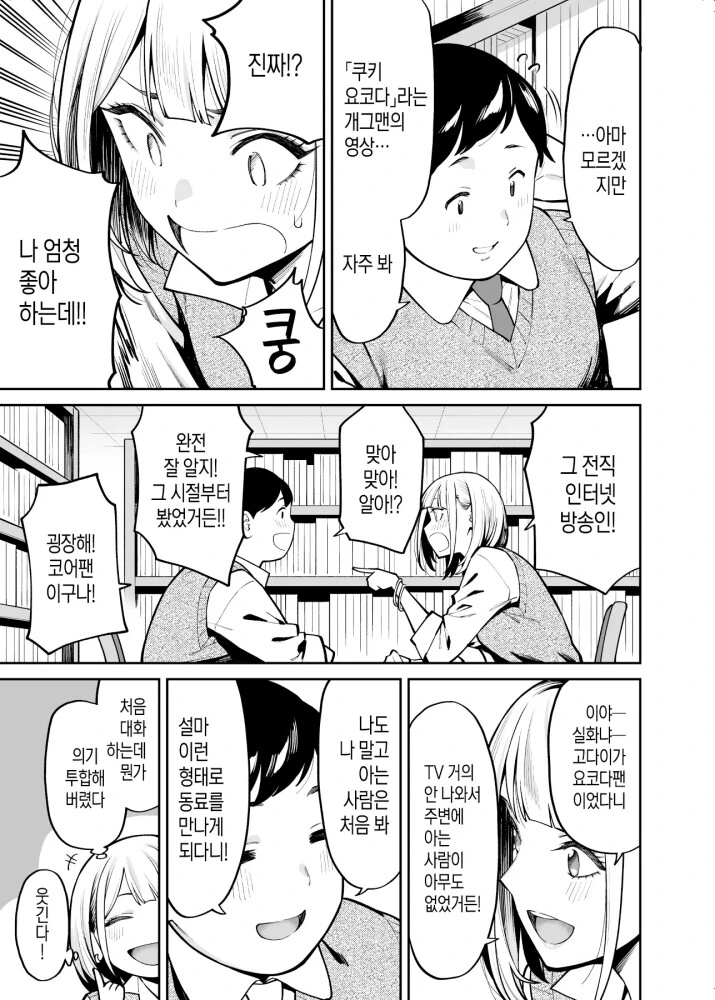 학창시절 공부를 잘하면 일어나는 일.manhwa - 이미지 3