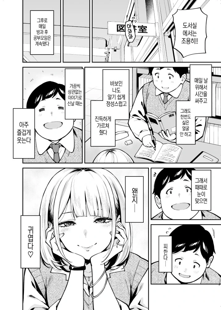 학창시절 공부를 잘하면 일어나는 일.manhwa - 이미지 4