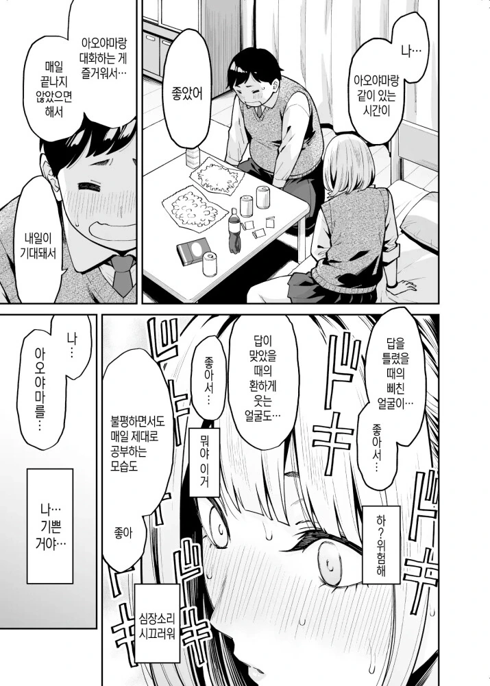 학창시절 공부를 잘하면 일어나는 일.manhwa - 이미지 8