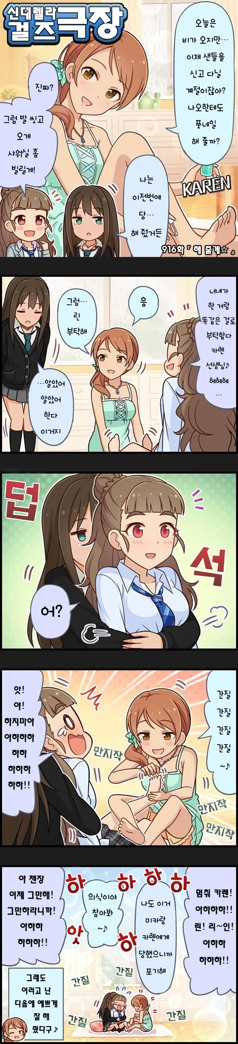 @) 나오 간지럽히기 만화
