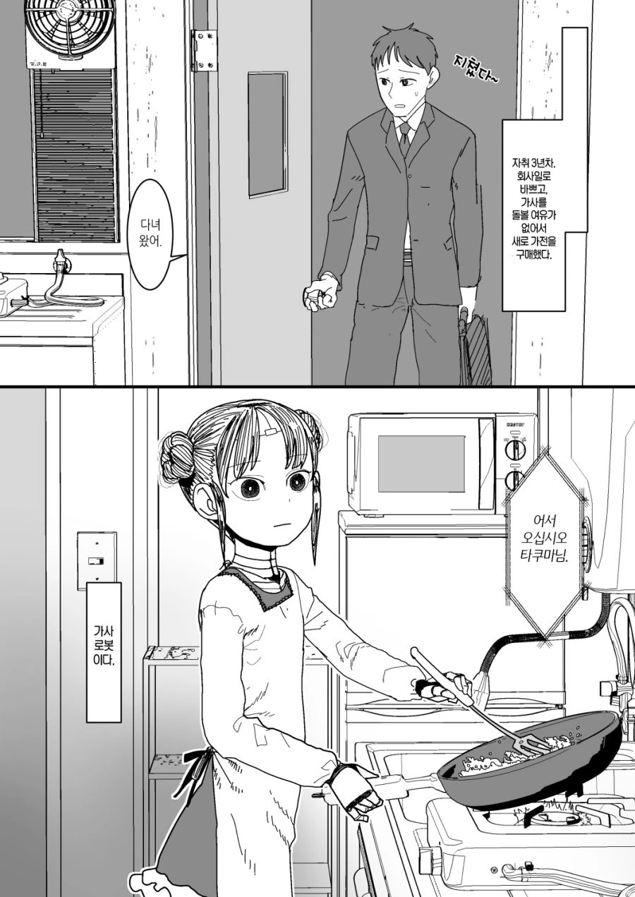 낡은 여자밥솥이 예쁜 manga - 이미지 2
