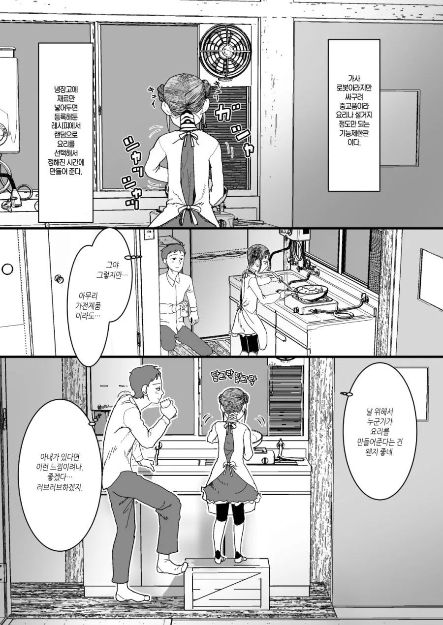 낡은 여자밥솥이 예쁜 manga - 이미지 3