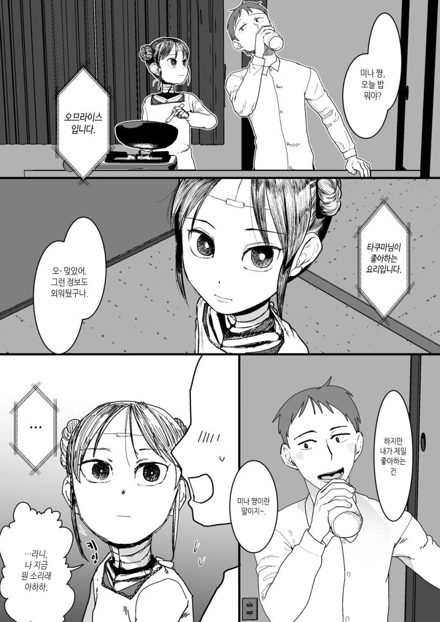 낡은 여자밥솥이 예쁜 manga - 이미지 4