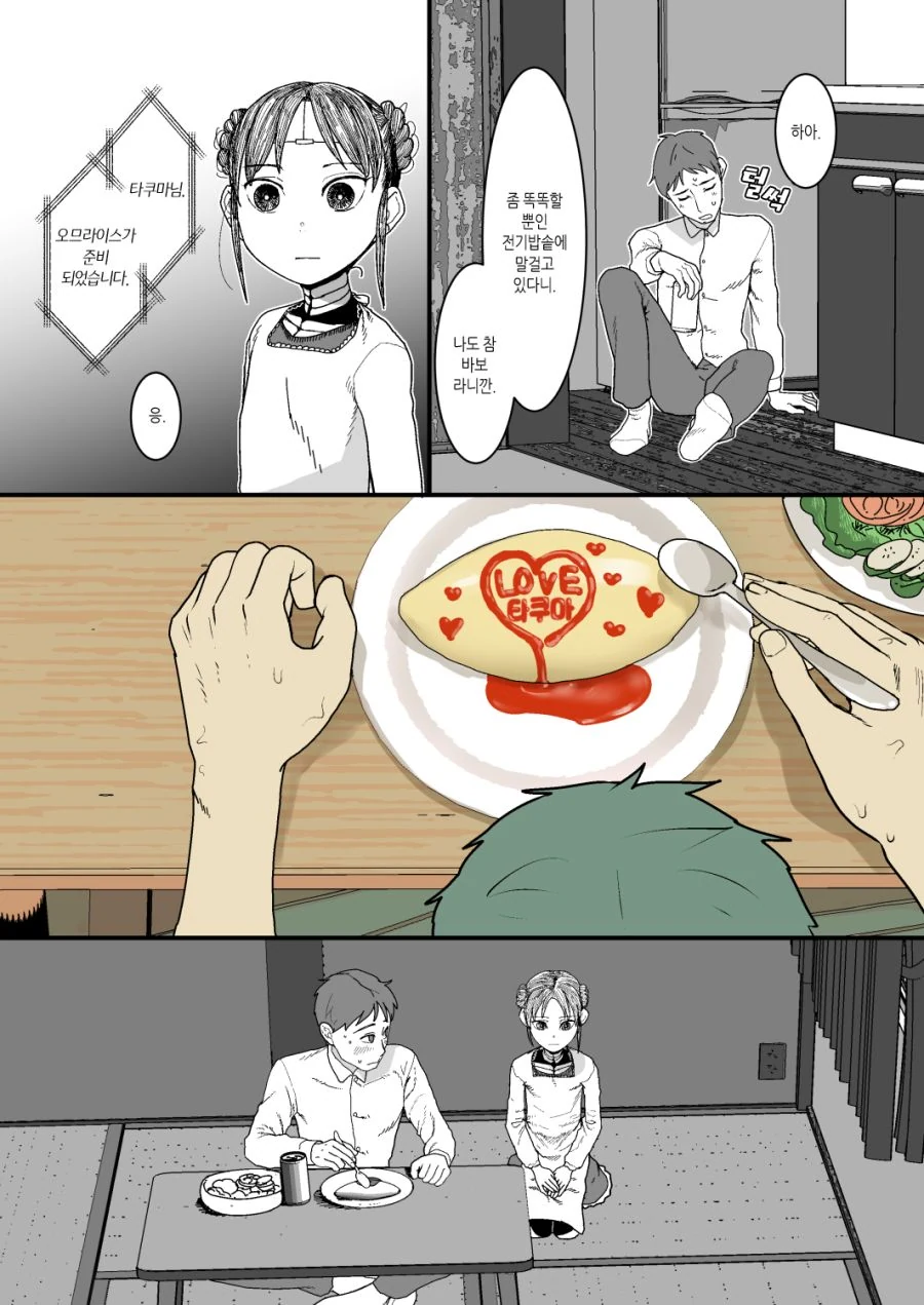 낡은 여자밥솥이 예쁜 manga - 이미지 5