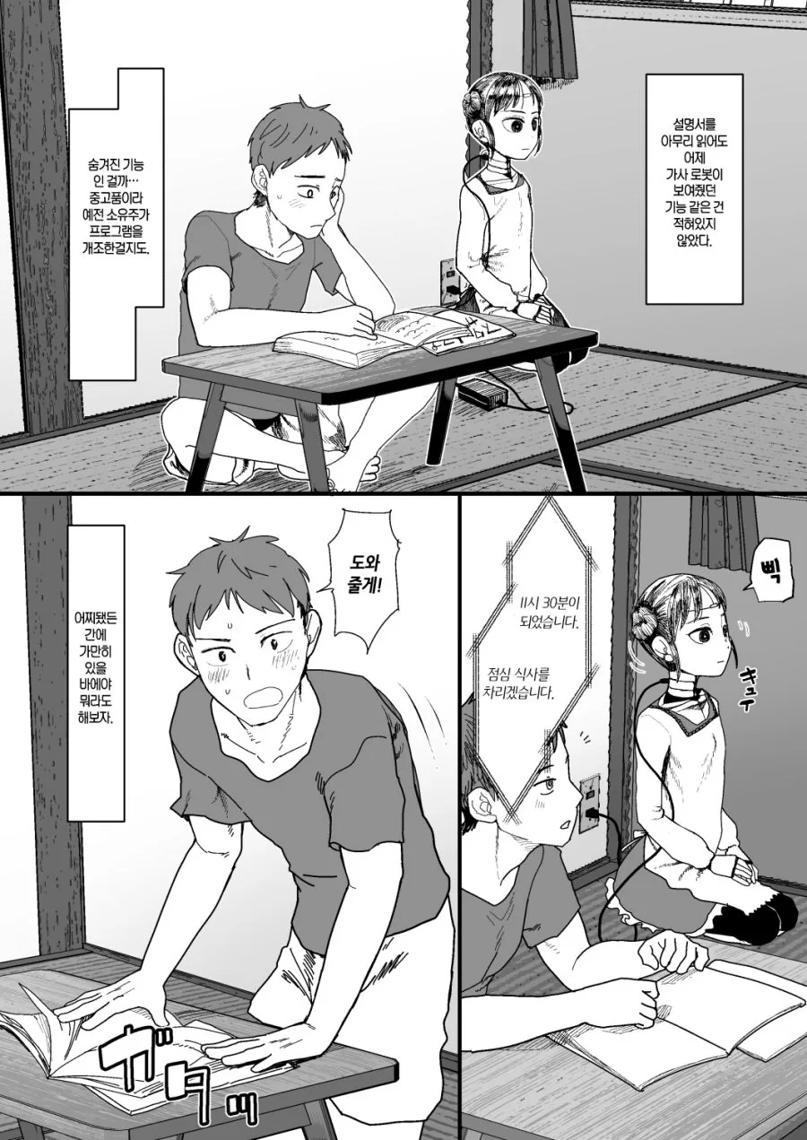 낡은 여자밥솥이 예쁜 manga - 이미지 6