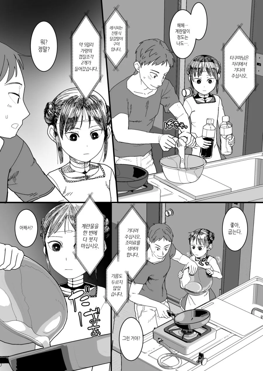 낡은 여자밥솥이 예쁜 manga - 이미지 7