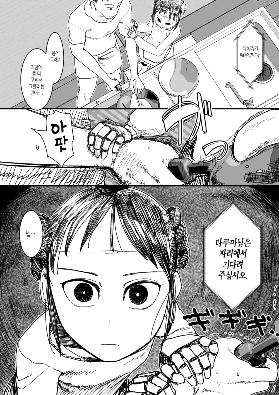 낡은 여자밥솥이 예쁜 manga - 이미지 8