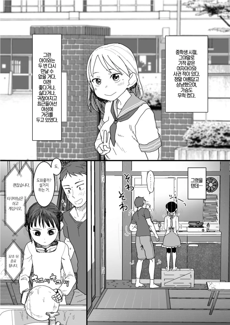 낡은 여자밥솥이 예쁜 manga - 이미지 9