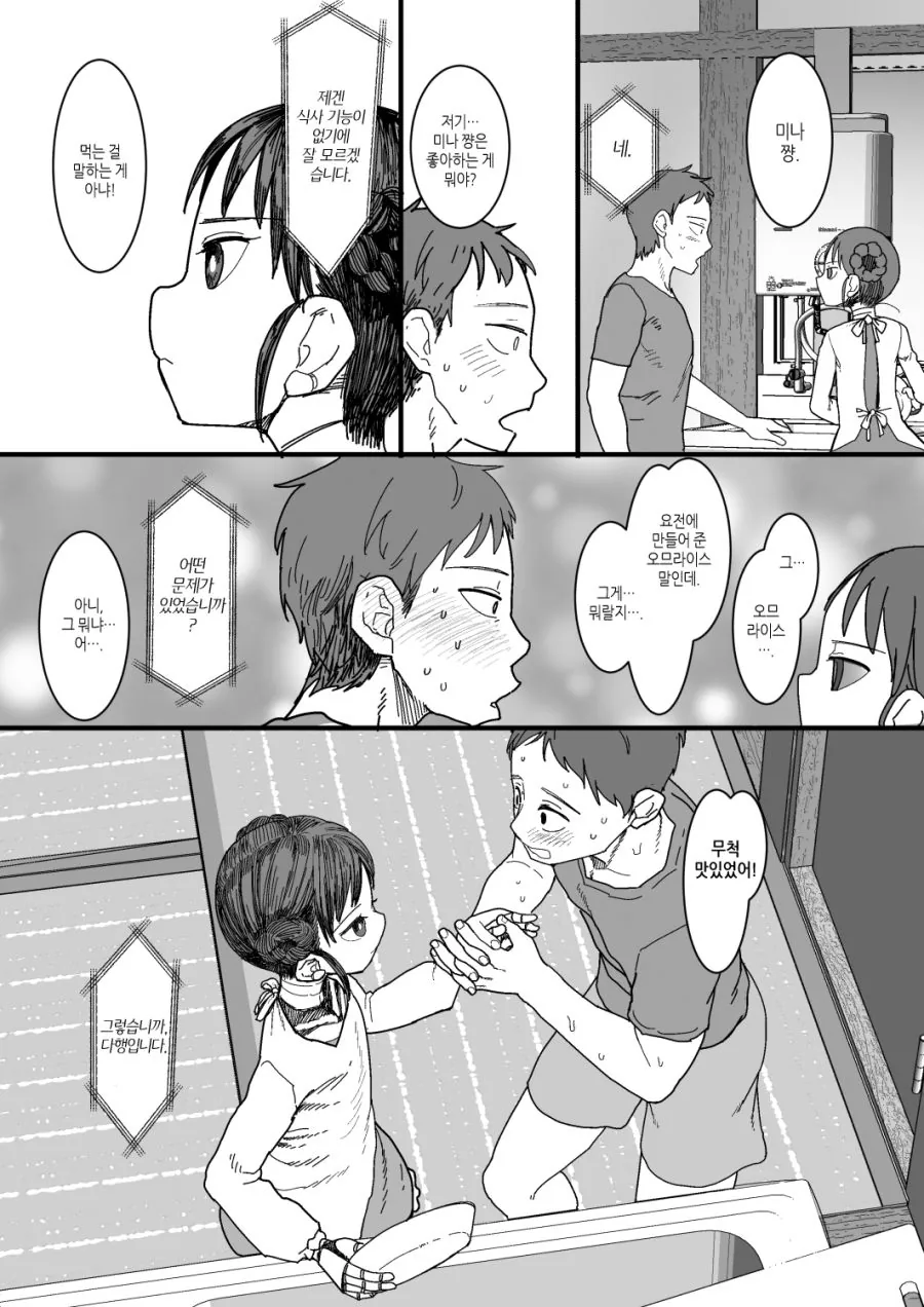 낡은 여자밥솥이 예쁜 manga - 이미지 10