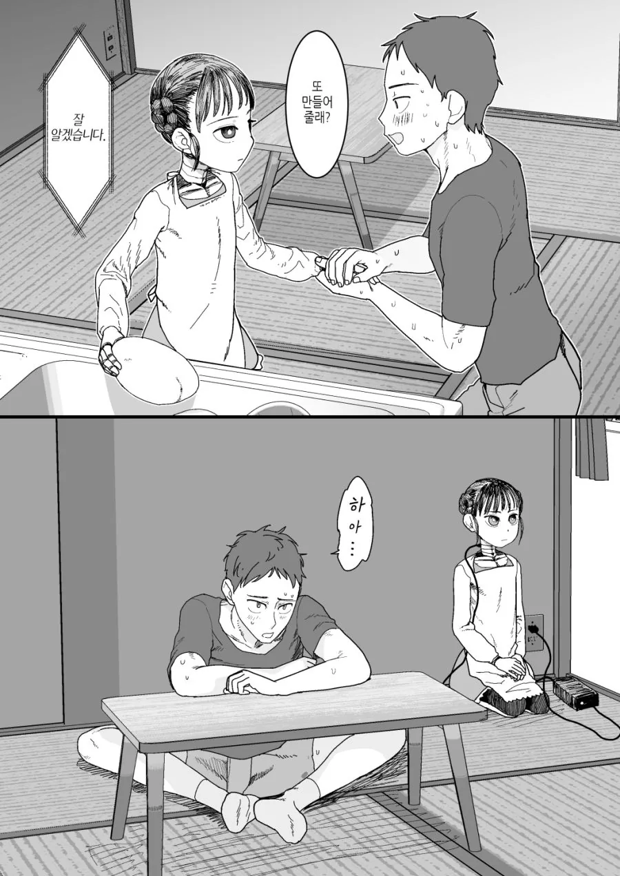 낡은 여자밥솥이 예쁜 manga - 이미지 11