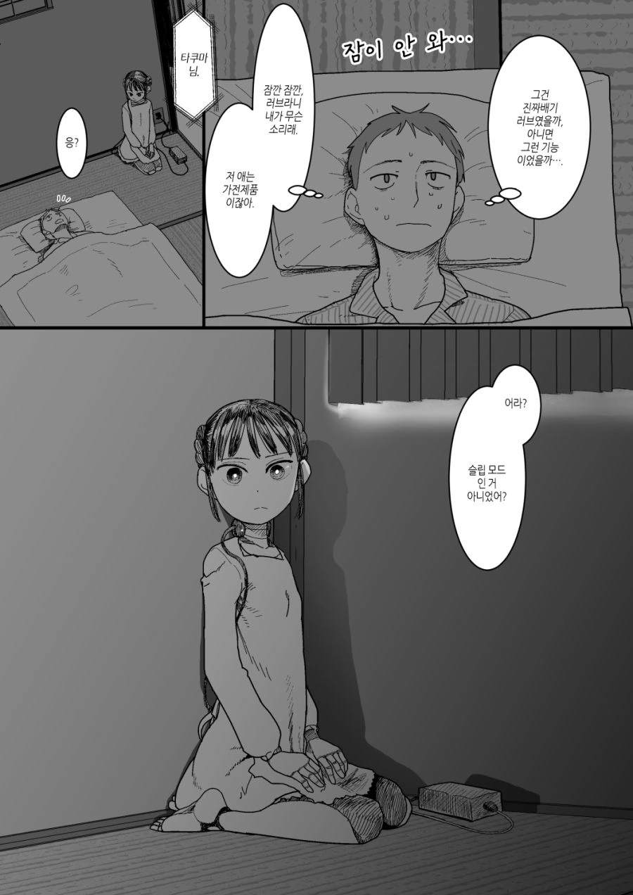 낡은 여자밥솥이 예쁜 manga - 이미지 12