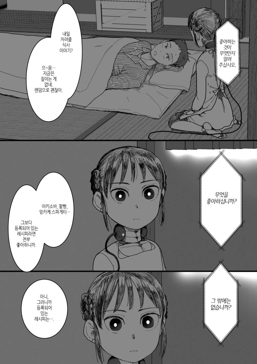 낡은 여자밥솥이 예쁜 manga - 이미지 13