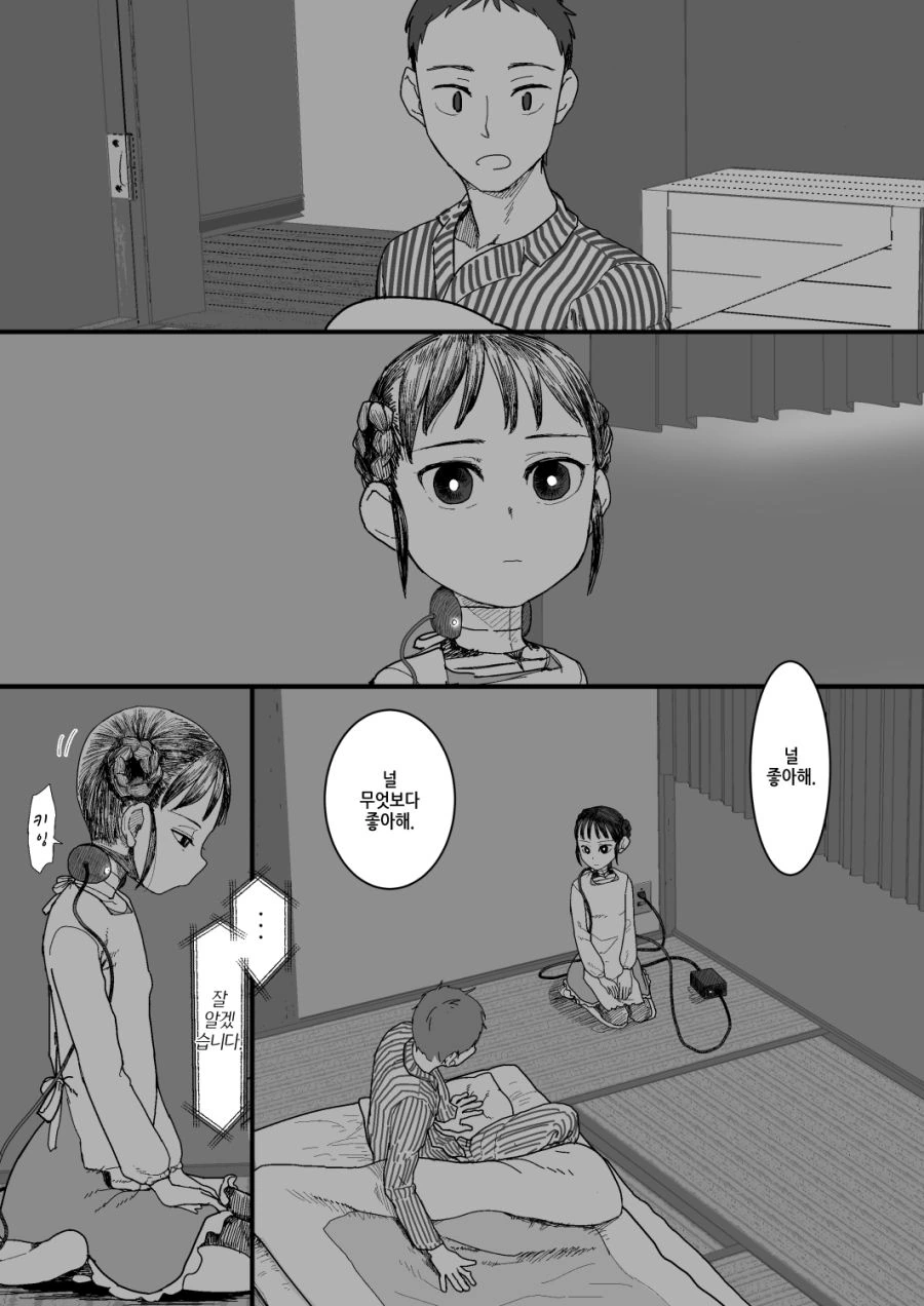 낡은 여자밥솥이 예쁜 manga - 이미지 14