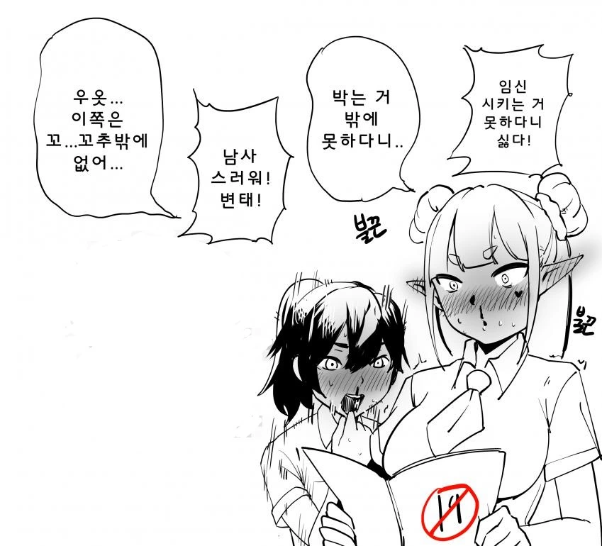 ㅎㅌㄴㄹ밖에 없는 세계의 이상ㅅㅇ.manga - 이미지 2