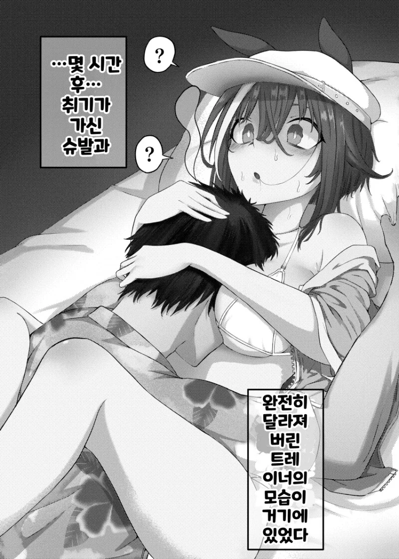 말딸) 내성적인 말딸이 술먹고 변하는 만화 - 이미지 3