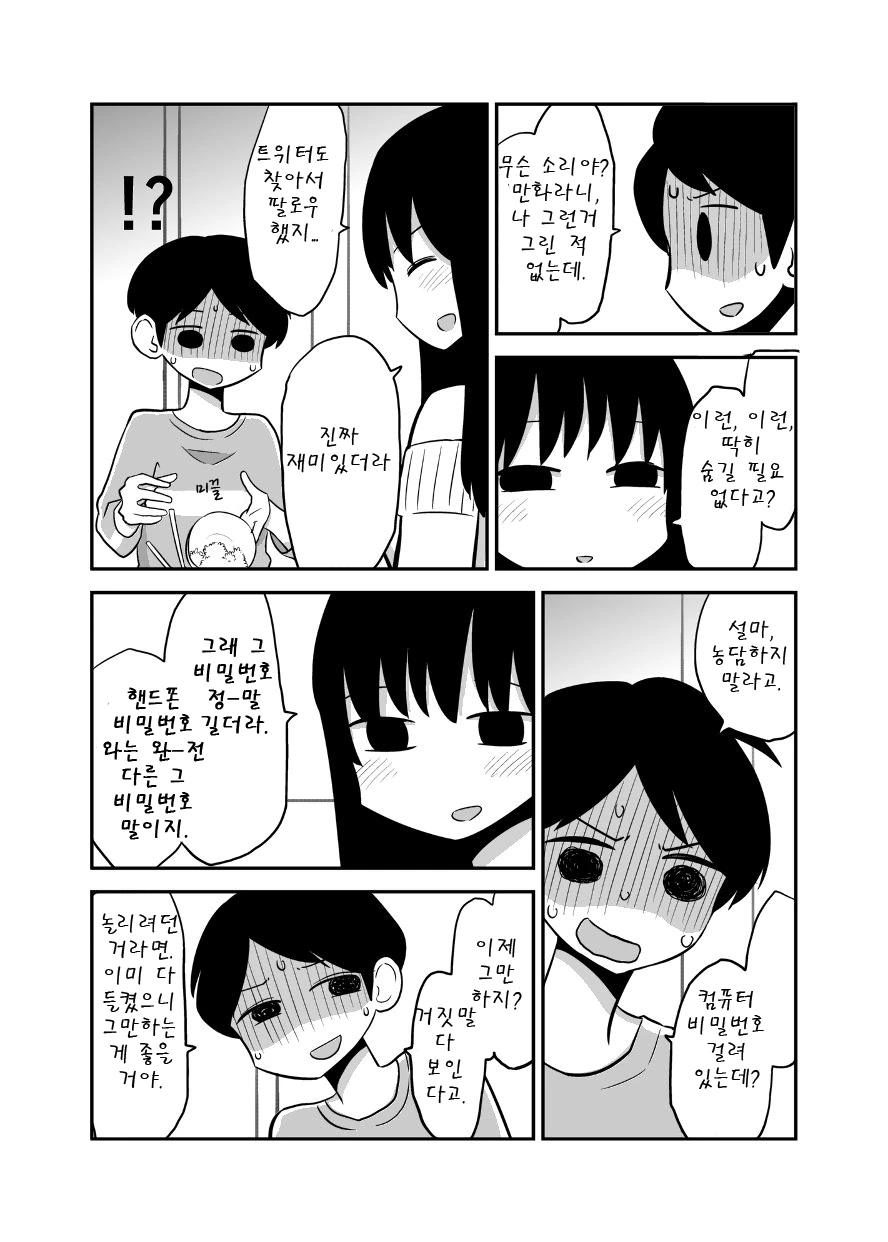 ㅇㄹ 만화를 그리고싶어.manwha - 이미지 3