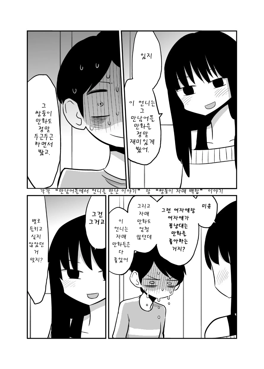 ㅇㄹ 만화를 그리고싶어.manwha - 이미지 4