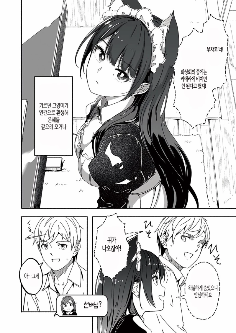 고양이 안키우면 모르는 고양이 특징.manga - 이미지 2
