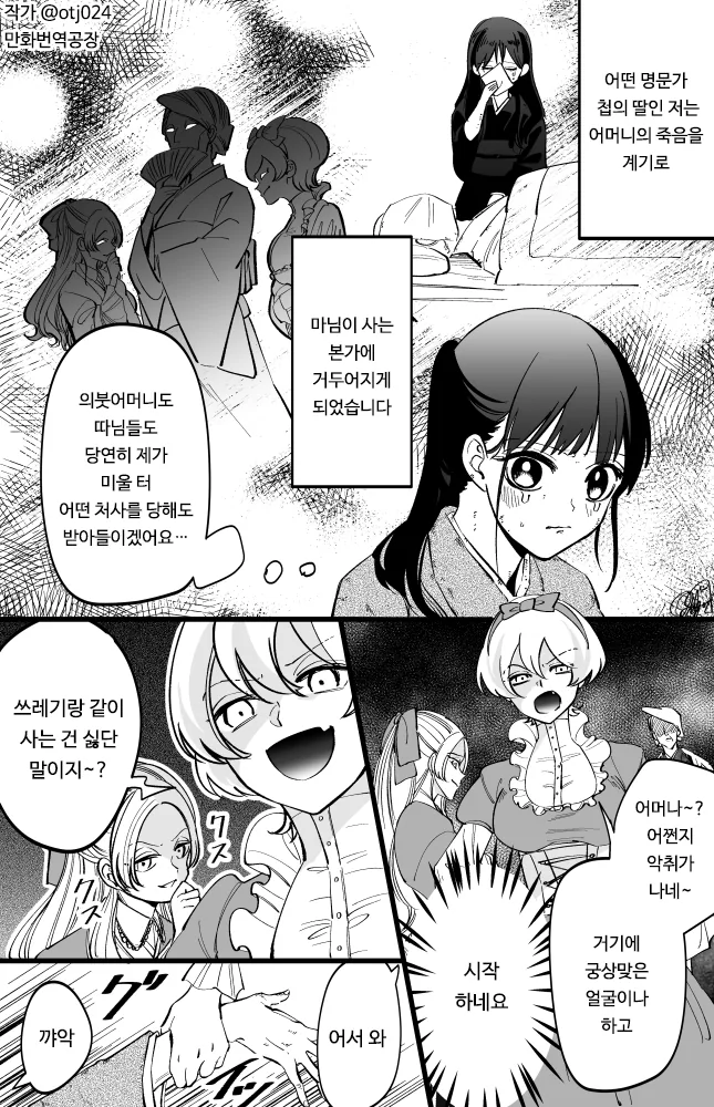 첩의 딸이 본가에 거둬지는 만화