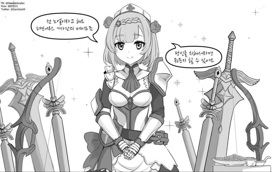 원신) 얀데레 노엘.manhwa