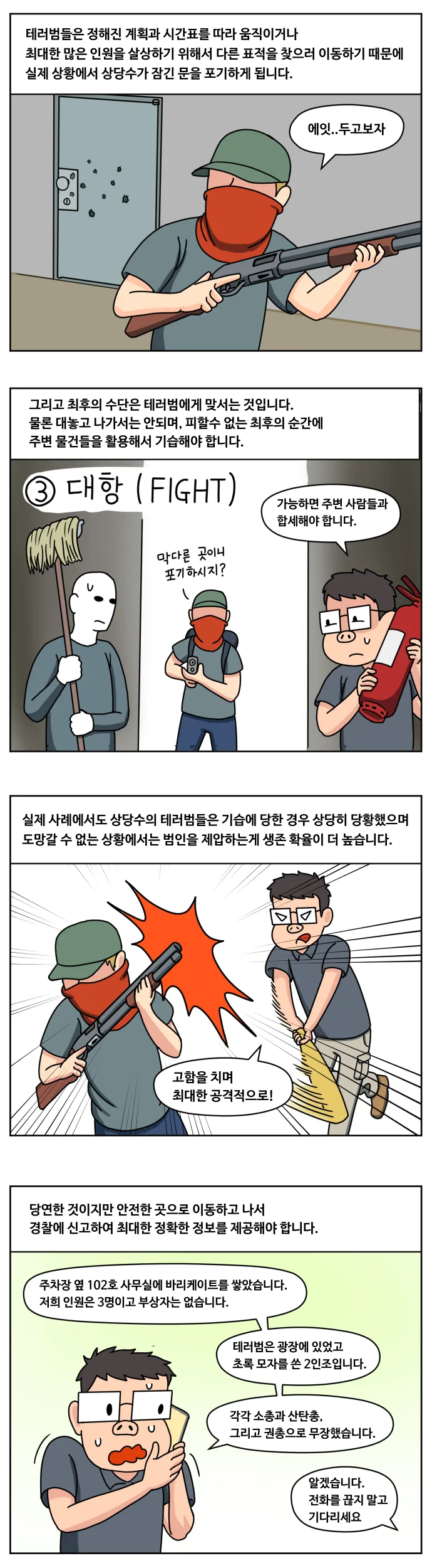무차별 총격테러 예방하는 만화 - 이미지 3