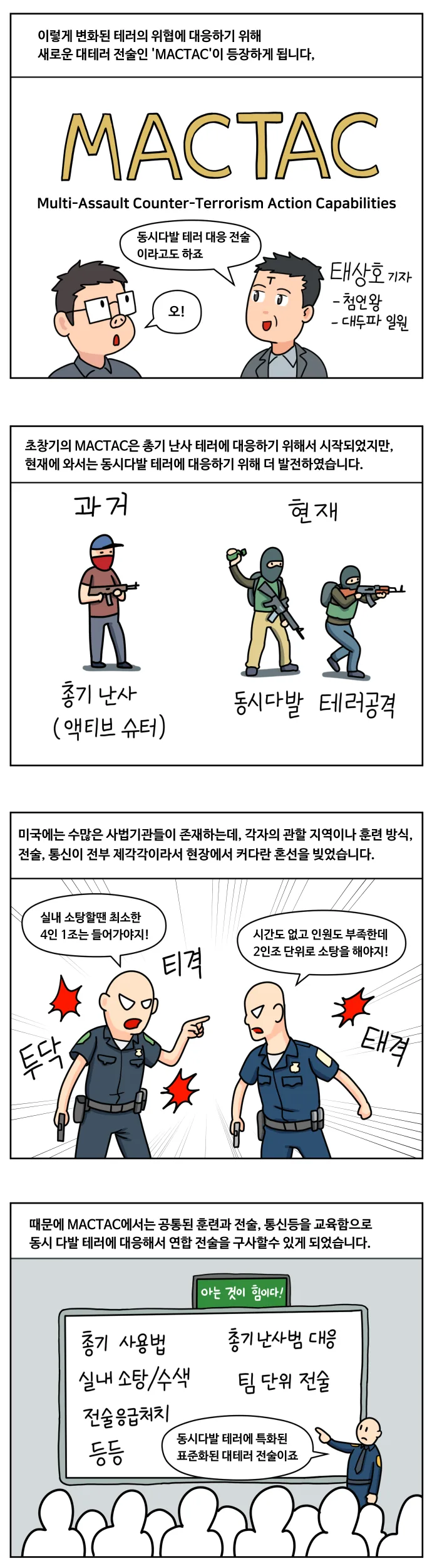 무차별 총격테러 예방하는 만화 - 이미지 9