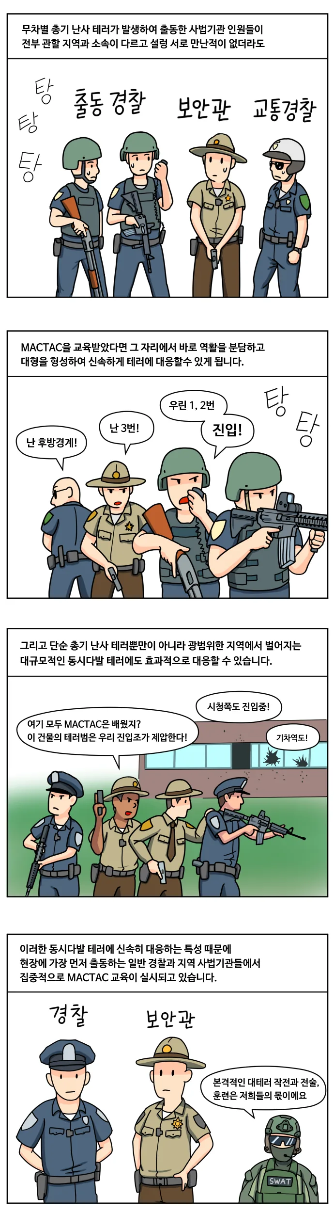 무차별 총격테러 예방하는 만화 - 이미지 10
