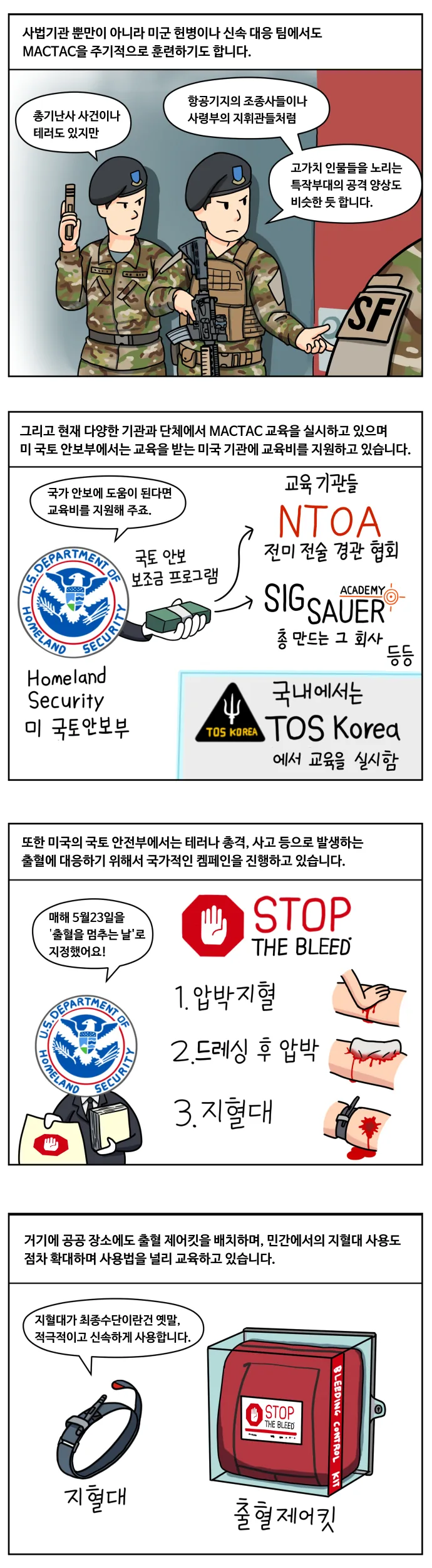 무차별 총격테러 예방하는 만화 - 이미지 11